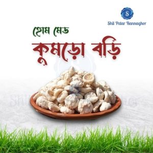 কুমড়ো বড়ি