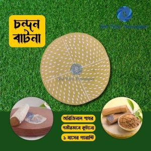 চন্দন বাটনা