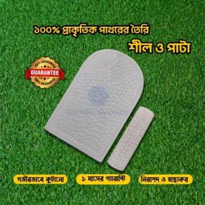 পাথরের শীল পাটা