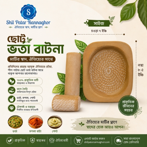 ভর্তা বাটনা